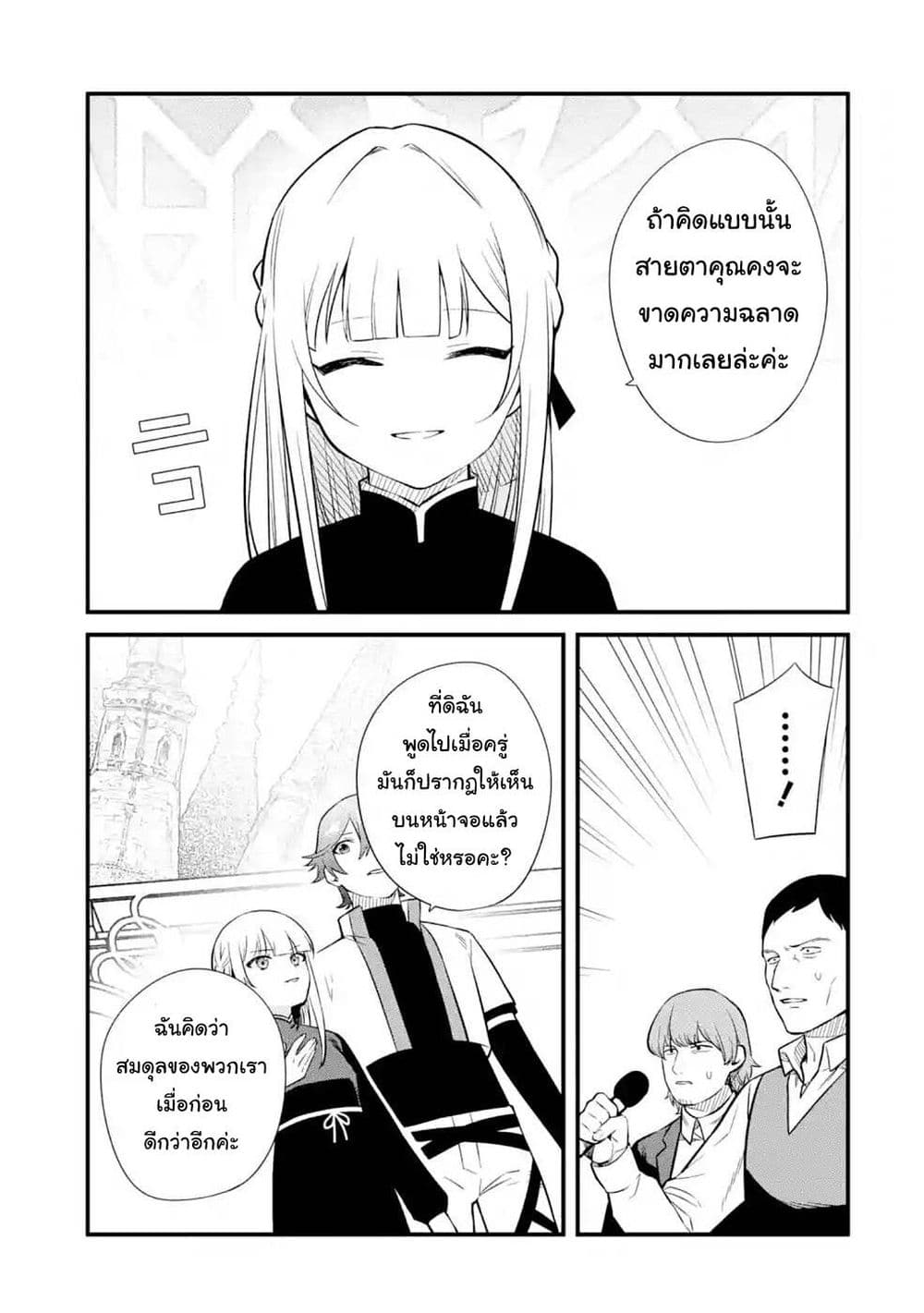 Nankoufuraku no Maoujou e Youkoso ตอนที่ 14 (5)